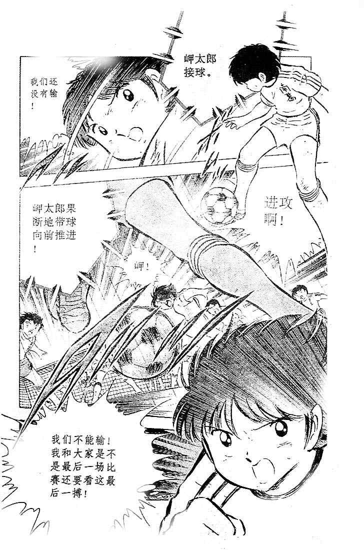 足球小将国语版免费观看高清全集漫画,第9卷1图