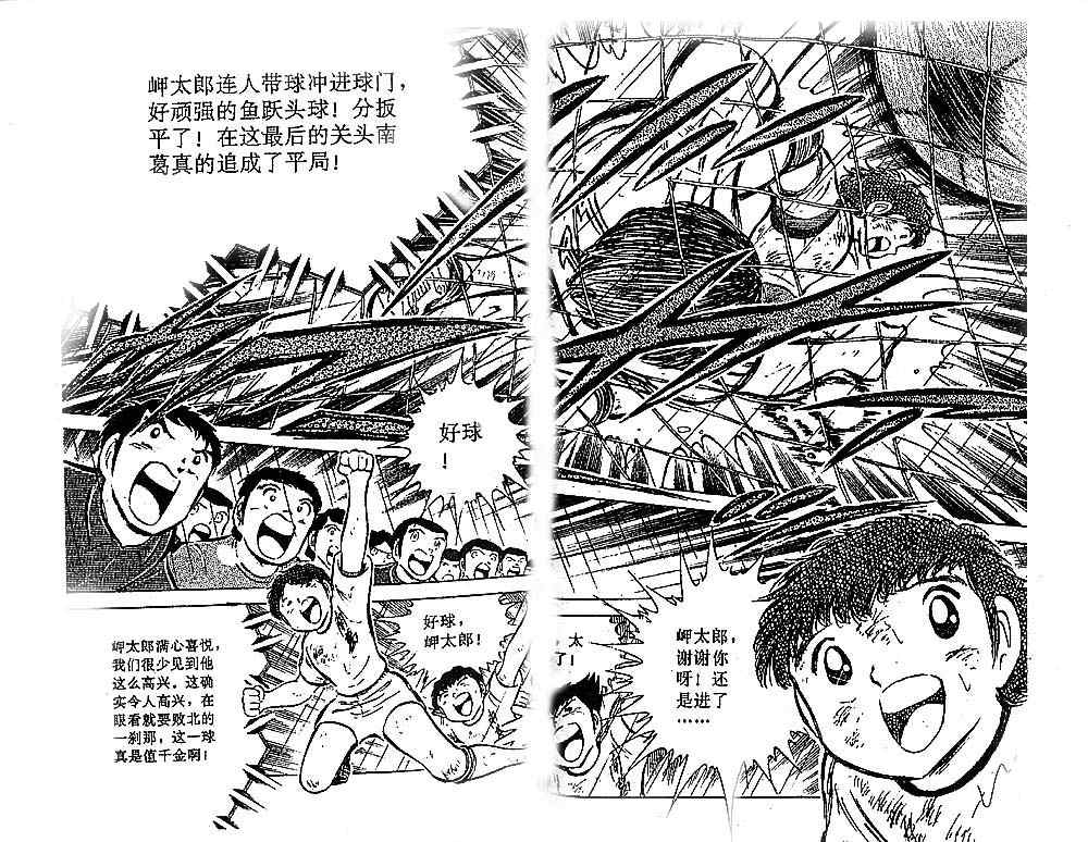 足球小将国语版免费观看高清全集漫画,第9卷5图