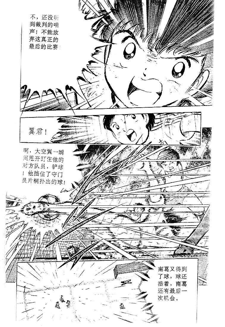 足球小将国语版免费观看高清全集漫画,第9卷2图