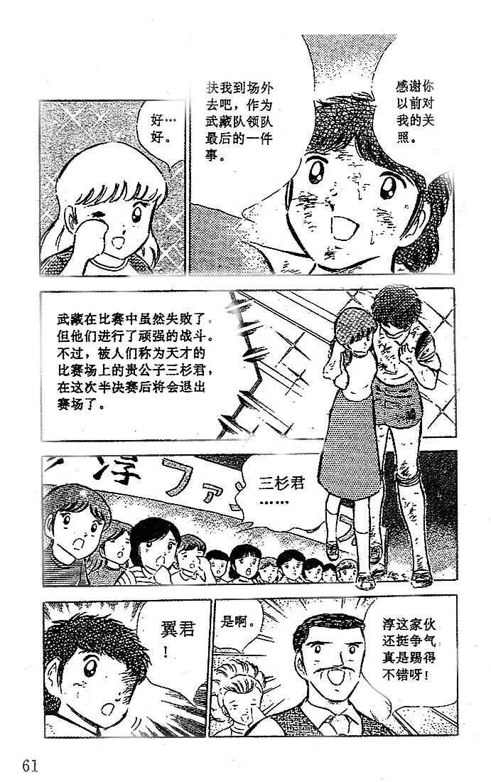 足球小将国语版免费观看高清全集漫画,第9卷4图