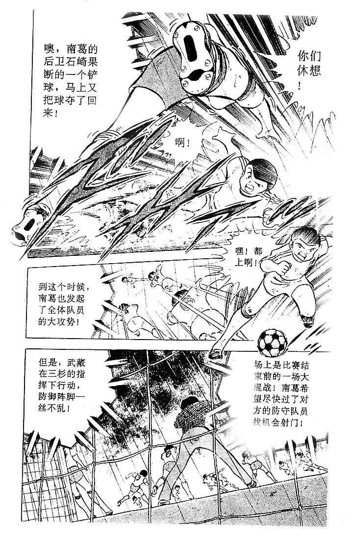 足球小将国语版免费观看高清全集漫画,第9卷4图