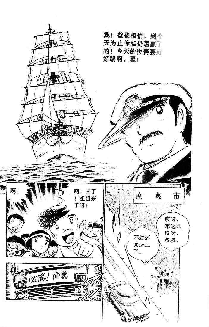 足球小将国语版免费观看高清全集漫画,第9卷3图