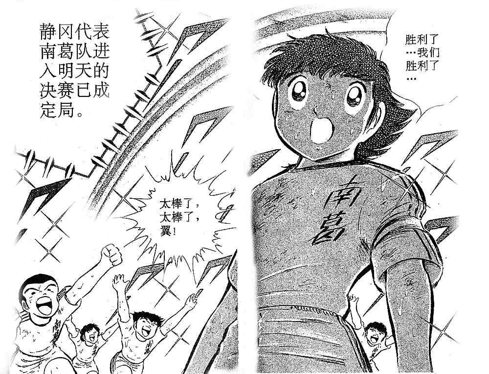 足球小将国语版免费观看高清全集漫画,第9卷5图