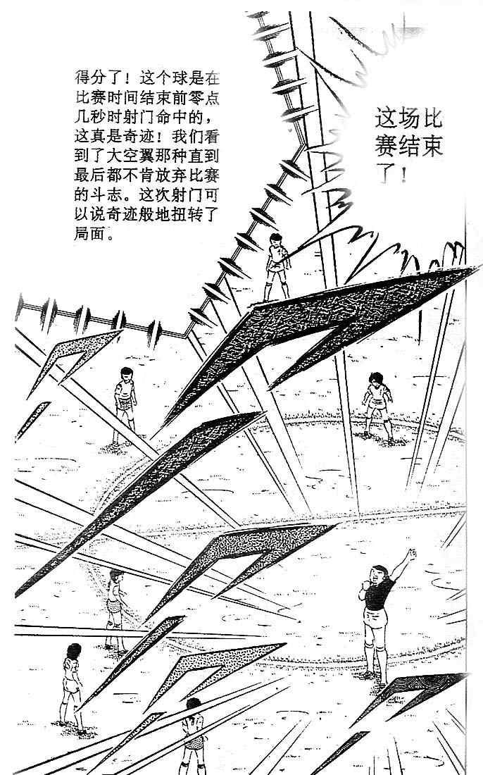 足球小将国语版免费观看高清全集漫画,第9卷4图