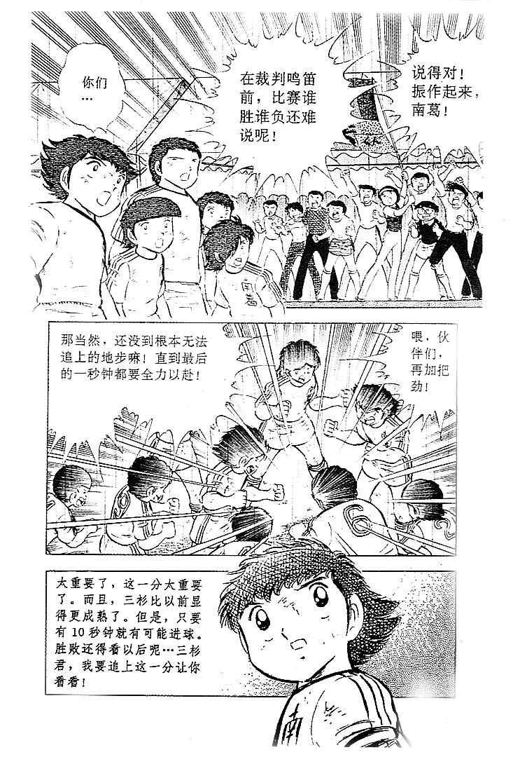 足球小将国语版免费观看高清全集漫画,第9卷1图