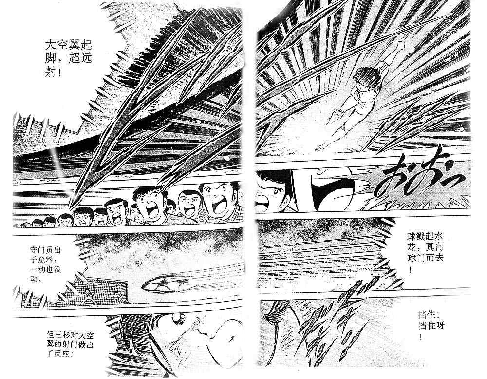 足球小将国语版免费观看高清全集漫画,第9卷1图