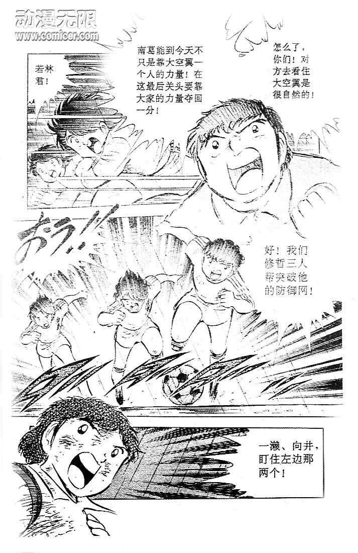 足球小将国语版免费观看高清全集漫画,第9卷4图