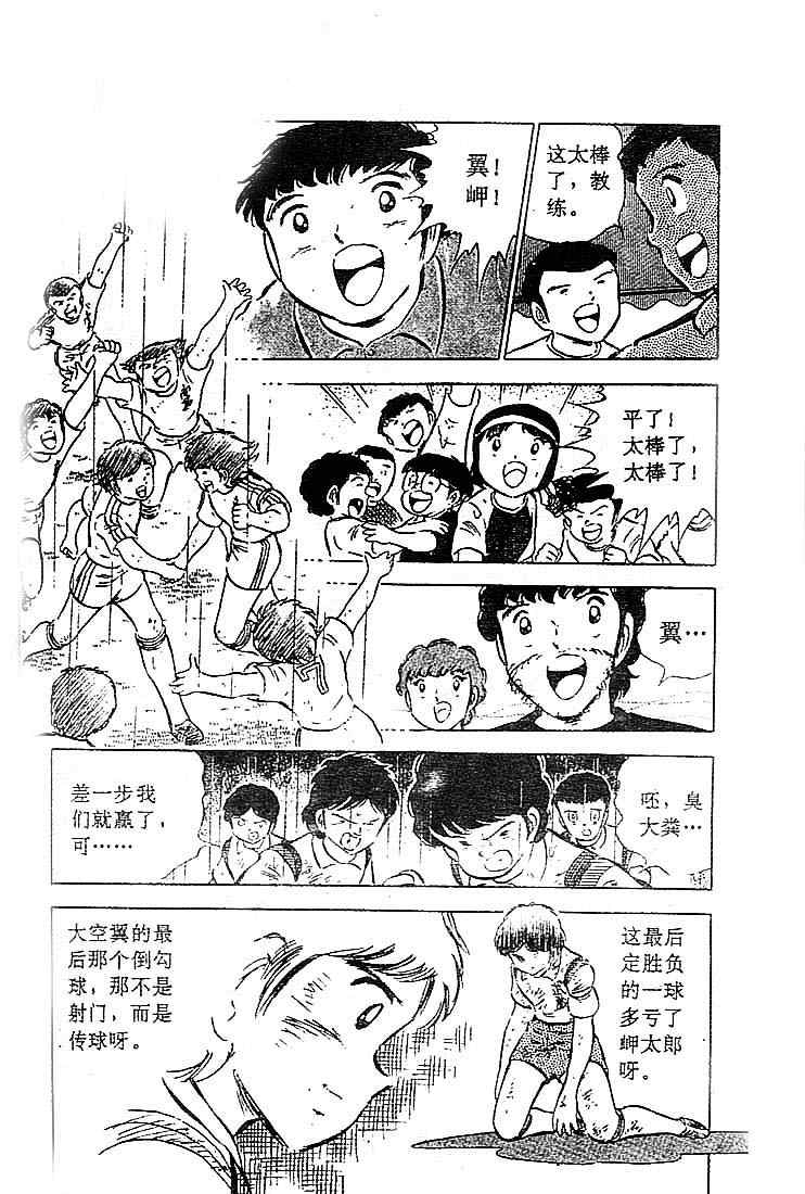 足球小将国语版免费观看高清全集漫画,第9卷1图