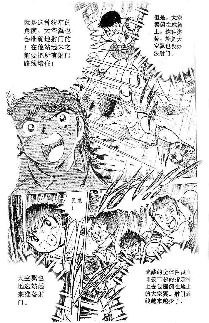 足球小将国语版免费观看高清全集漫画,第9卷3图