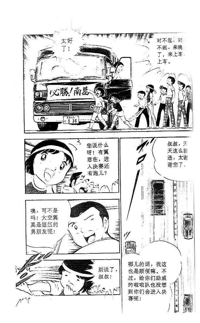 足球小将国语版免费观看高清全集漫画,第9卷4图