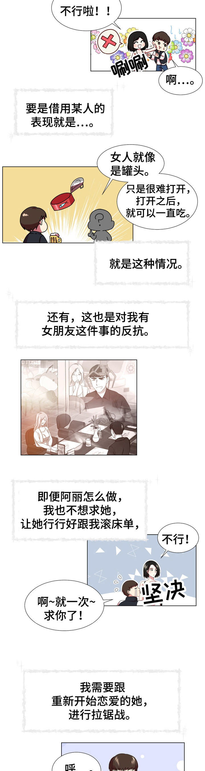 比起过往漫画,第8章：拉锯战1图