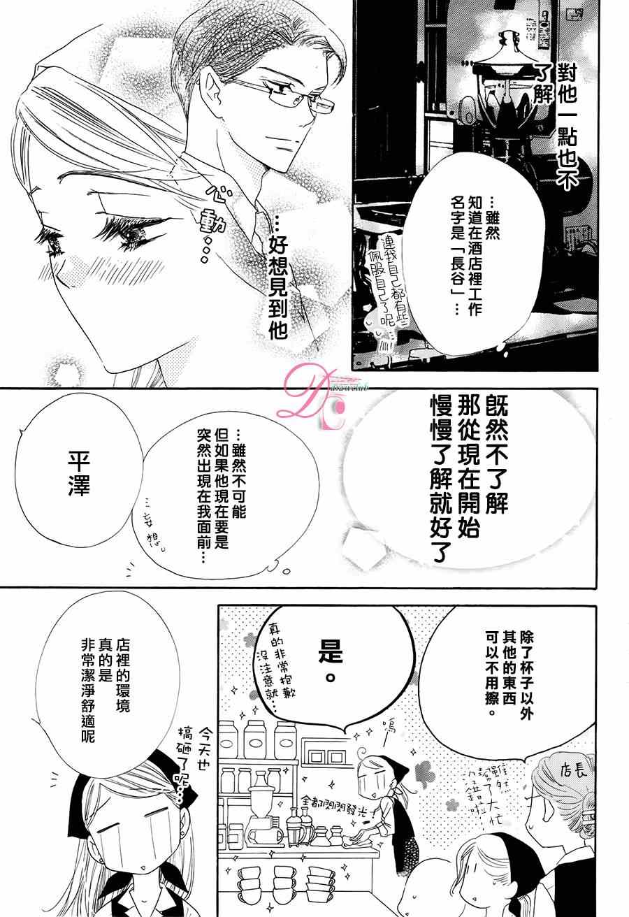 爱如幻影漫画,第2话4图