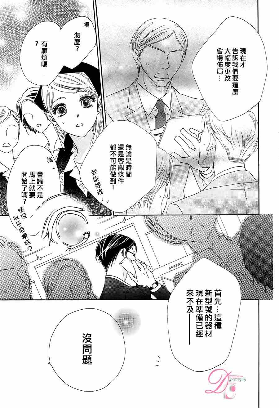 爱如幻影漫画,第2话4图