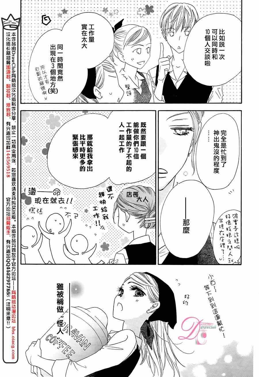 爱如幻影漫画,第2话5图