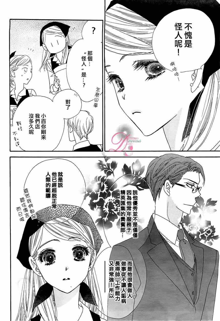 爱如幻影漫画,第2话4图