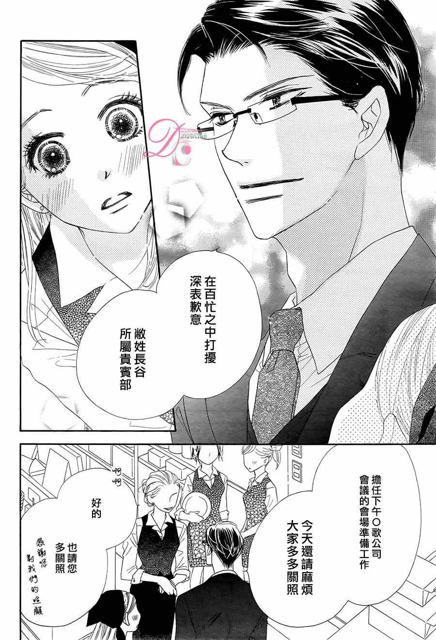 爱如幻影漫画,第2话5图