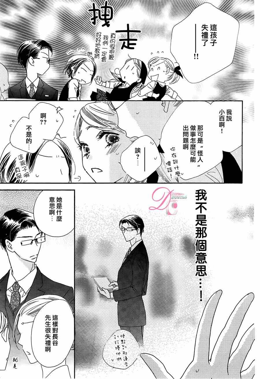 爱如幻影漫画,第2话3图