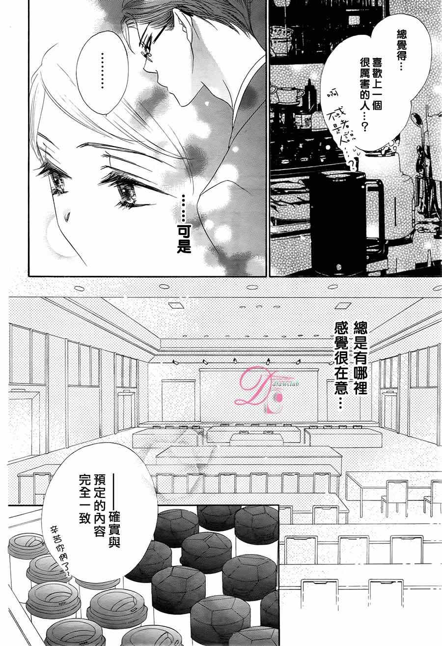 爱如幻影漫画,第2话1图