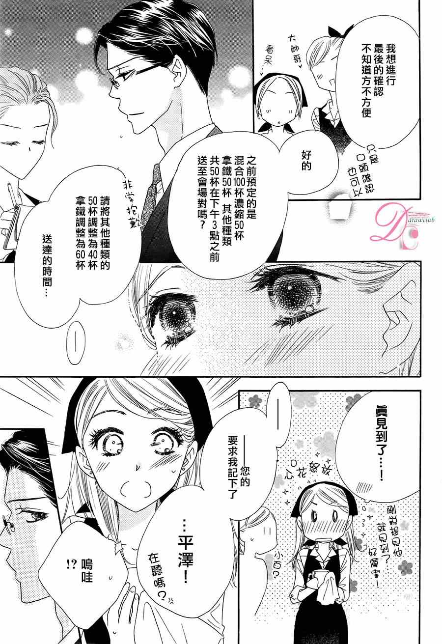 爱如幻影漫画,第2话1图