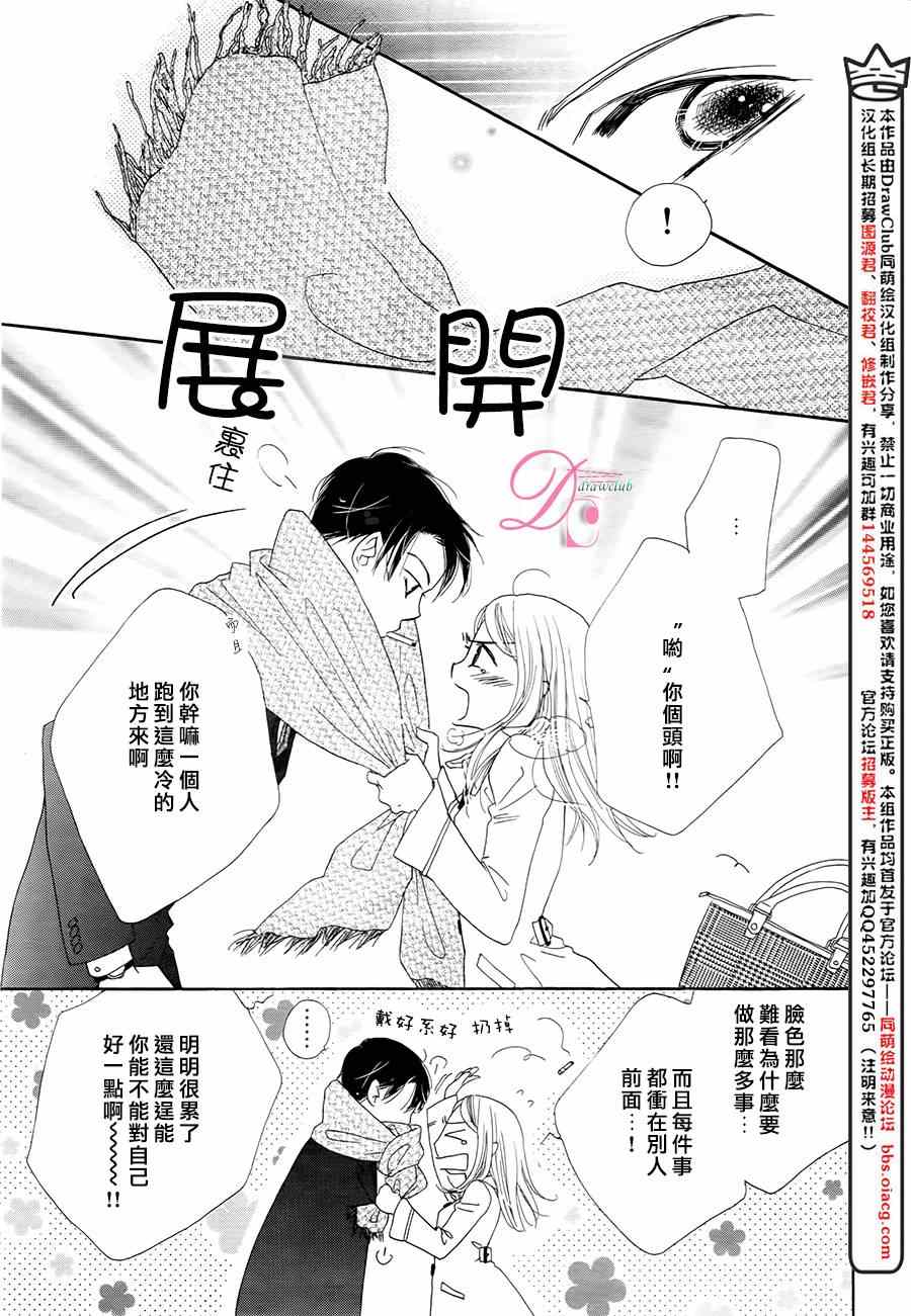 爱如幻影漫画,第2话5图