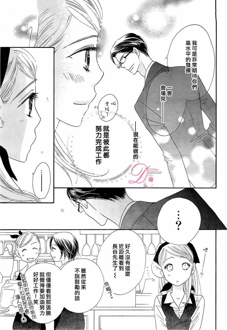 爱如幻影漫画,第2话3图