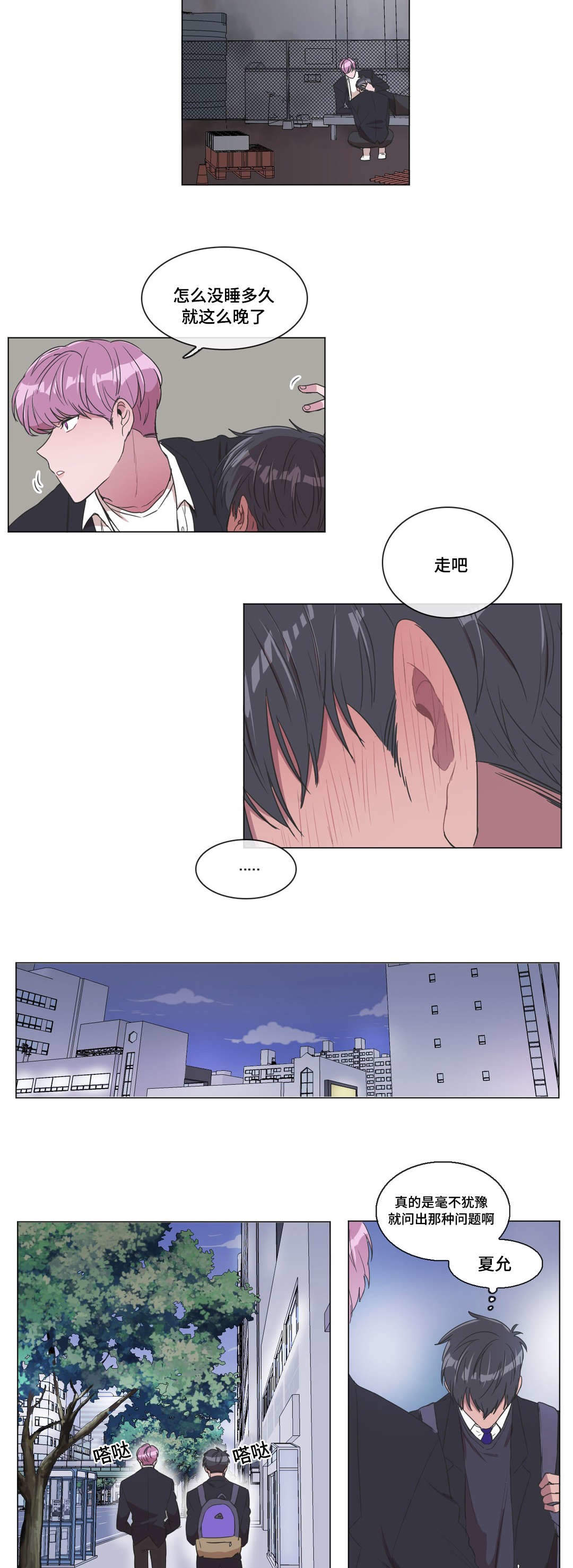 胆小鬼小富漫画,第6话5图