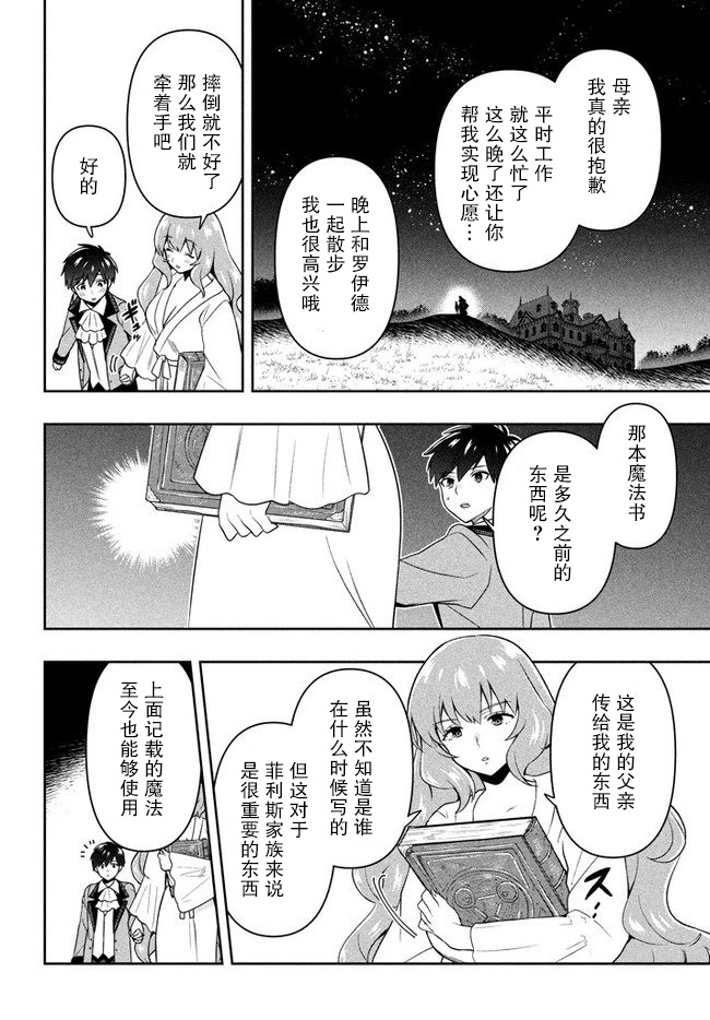 六神姬想与我谈恋爱漫画,第4话星之琉璃2图