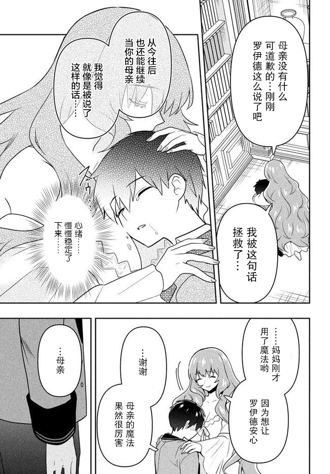 六神姬想与我谈恋爱漫画,第4话星之琉璃4图