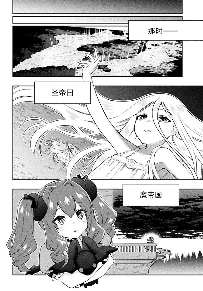 六神姬想与我谈恋爱漫画,第4话星之琉璃2图