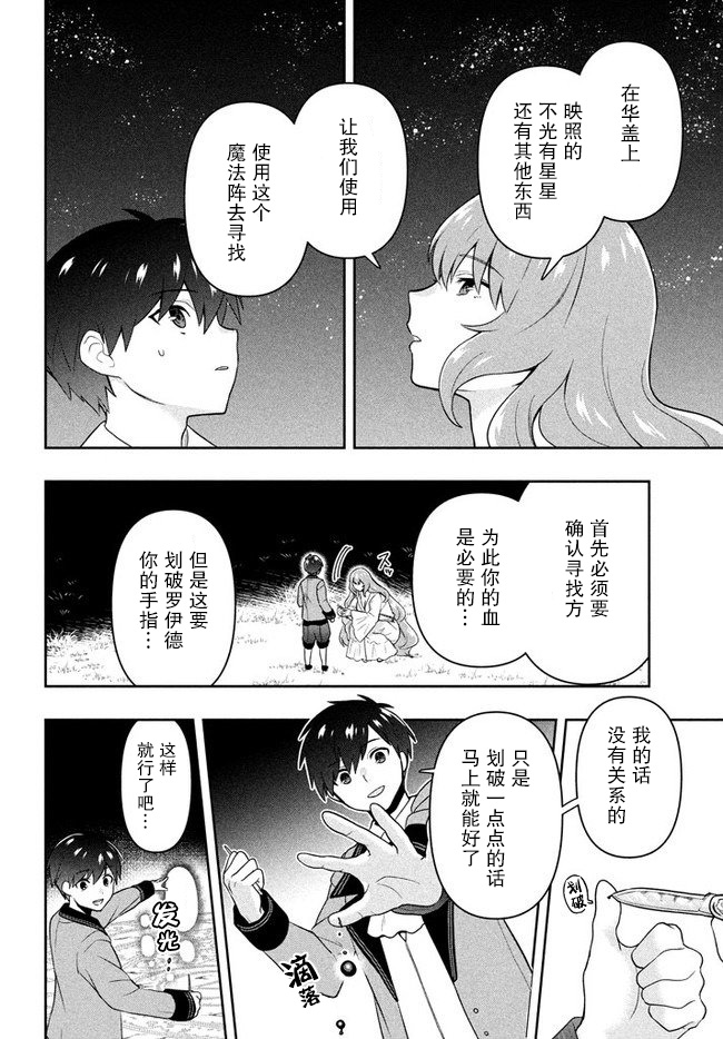 六神姬想与我谈恋爱漫画,第4话星之琉璃4图