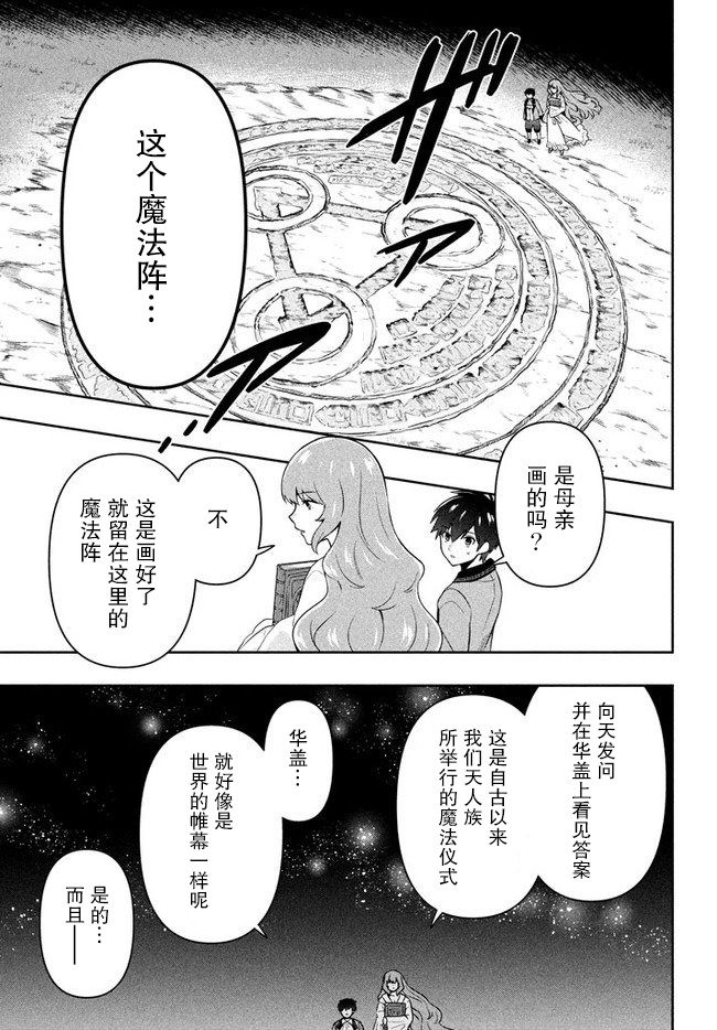 六神姬想与我谈恋爱漫画,第4话星之琉璃3图