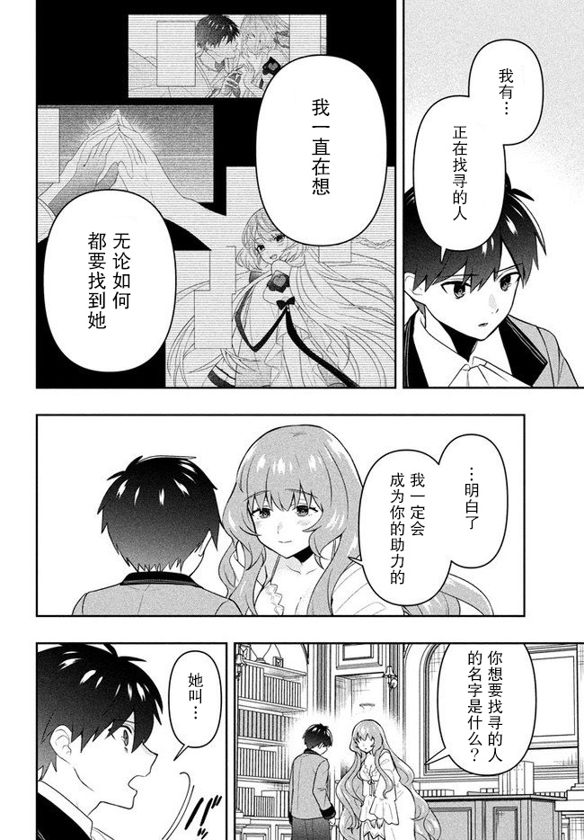 六神姬想与我谈恋爱漫画,第4话星之琉璃4图