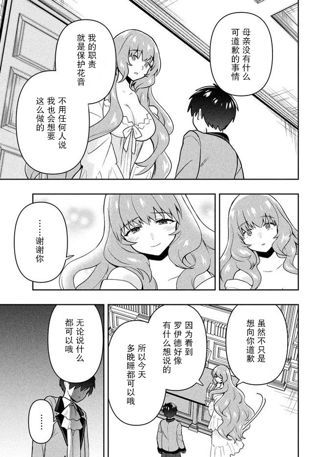 六神姬想与我谈恋爱漫画,第4话星之琉璃3图