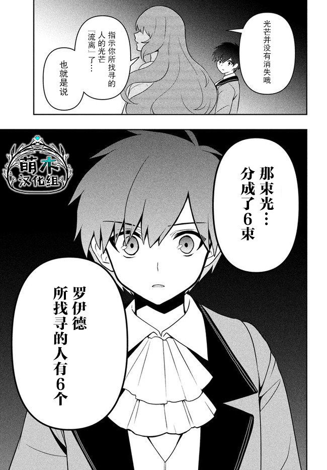 六神姬想与我谈恋爱漫画,第4话星之琉璃1图