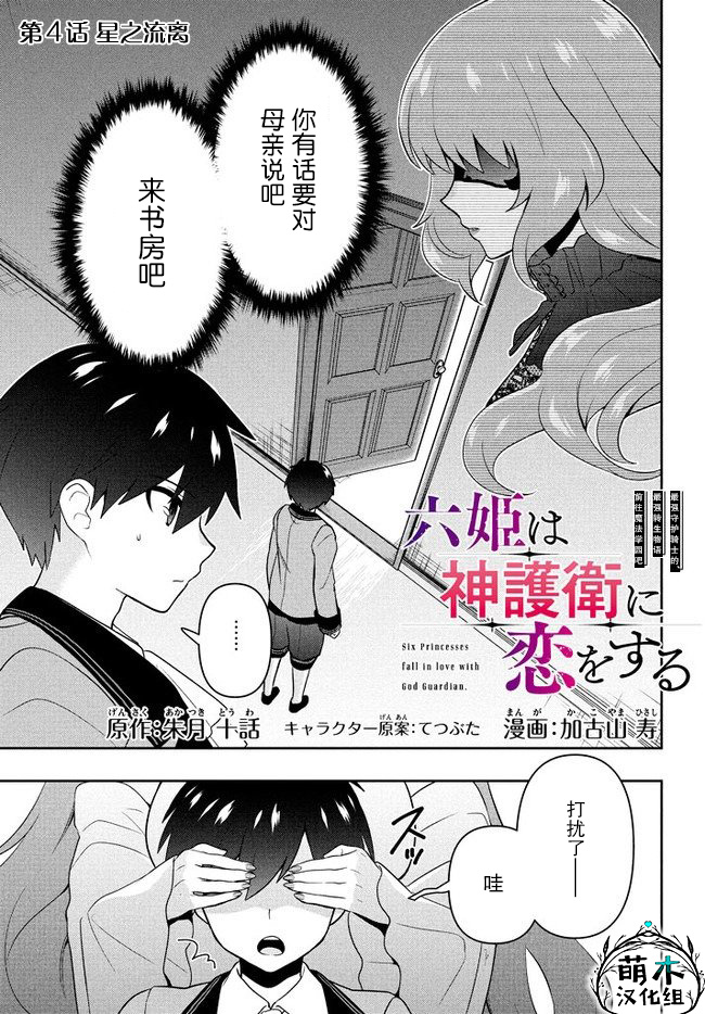 六神姬想与我谈恋爱漫画,第4话星之琉璃1图