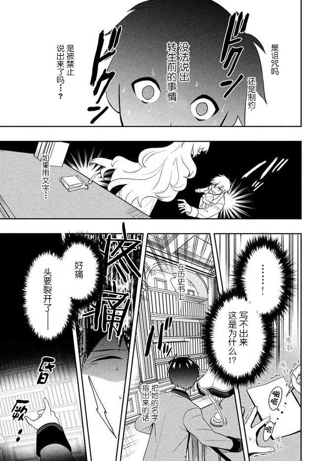 六神姬想与我谈恋爱漫画,第4话星之琉璃2图