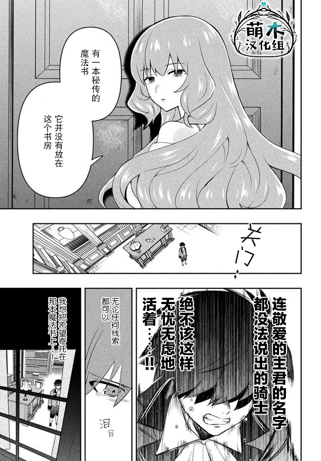 六神姬想与我谈恋爱漫画,第4话星之琉璃1图