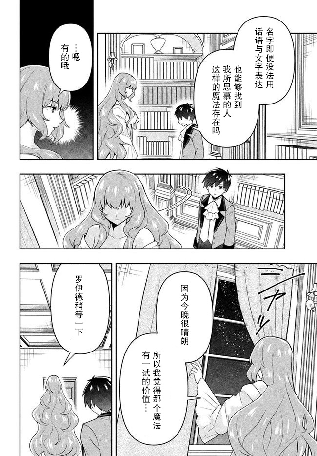 六神姬想与我谈恋爱漫画,第4话星之琉璃5图