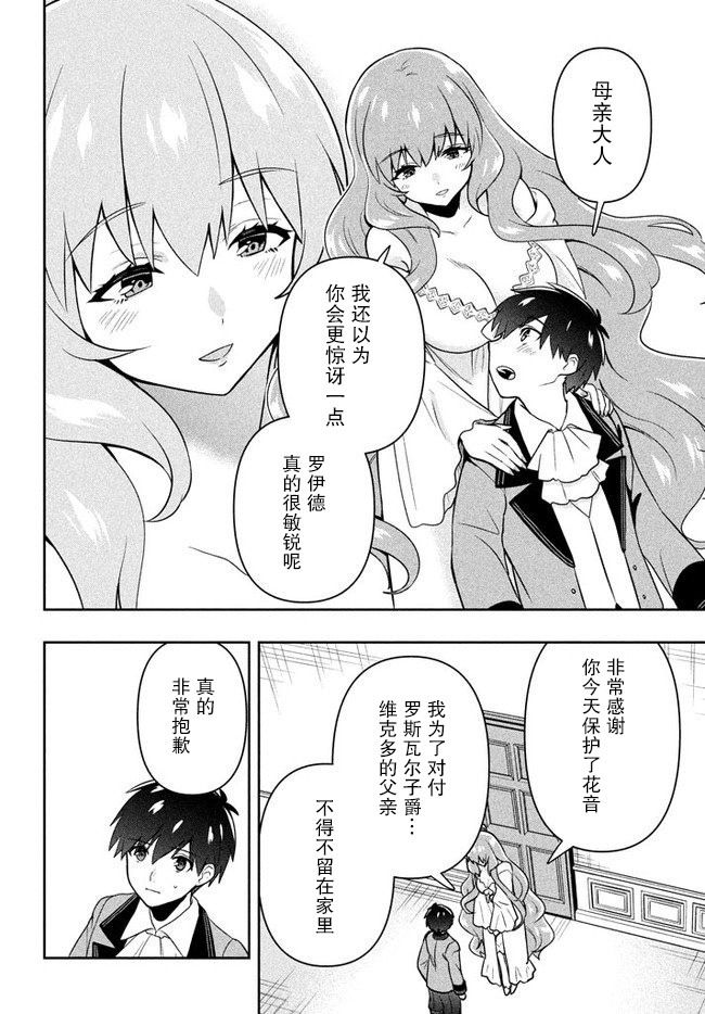 六神姬想与我谈恋爱漫画,第4话星之琉璃2图