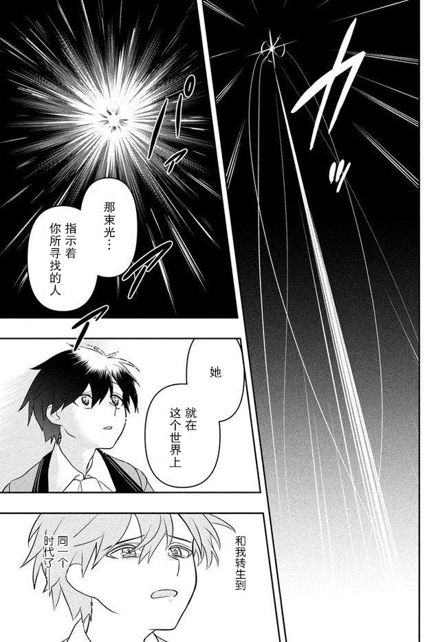 六神姬想与我谈恋爱漫画,第4话星之琉璃4图