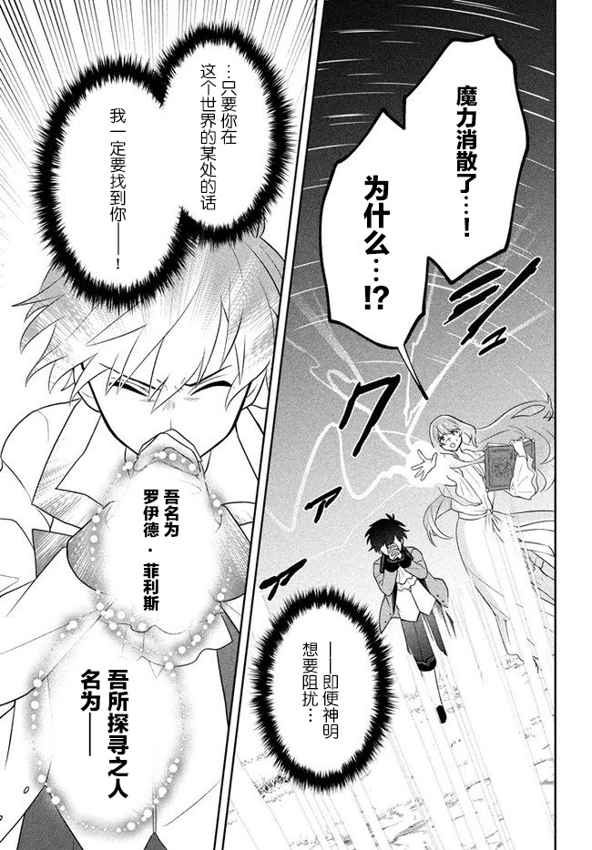 六神姬想与我谈恋爱漫画,第4话星之琉璃2图