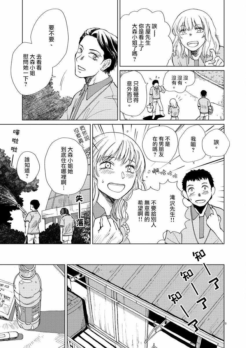 坏姐姐漫画,第2话1图