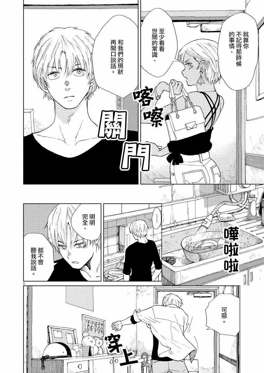 坏姐姐漫画,第2话3图