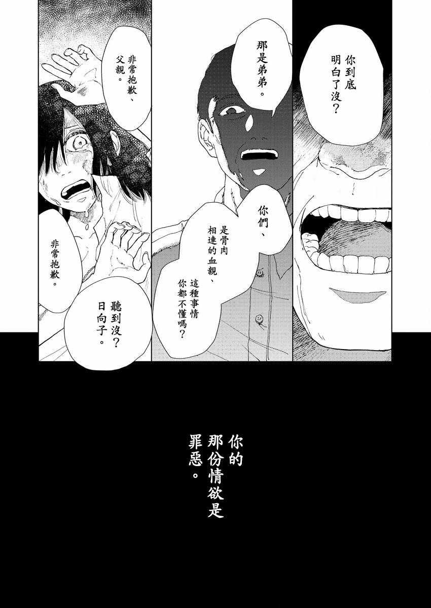 坏姐姐漫画,第2话3图