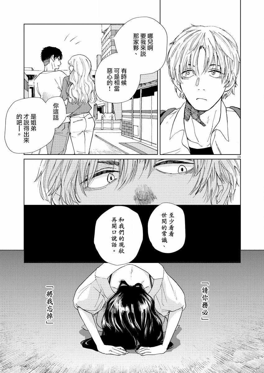 坏姐姐漫画,第2话1图