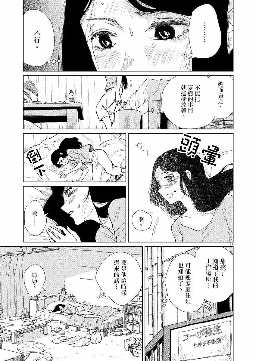 坏姐姐漫画,第2话4图