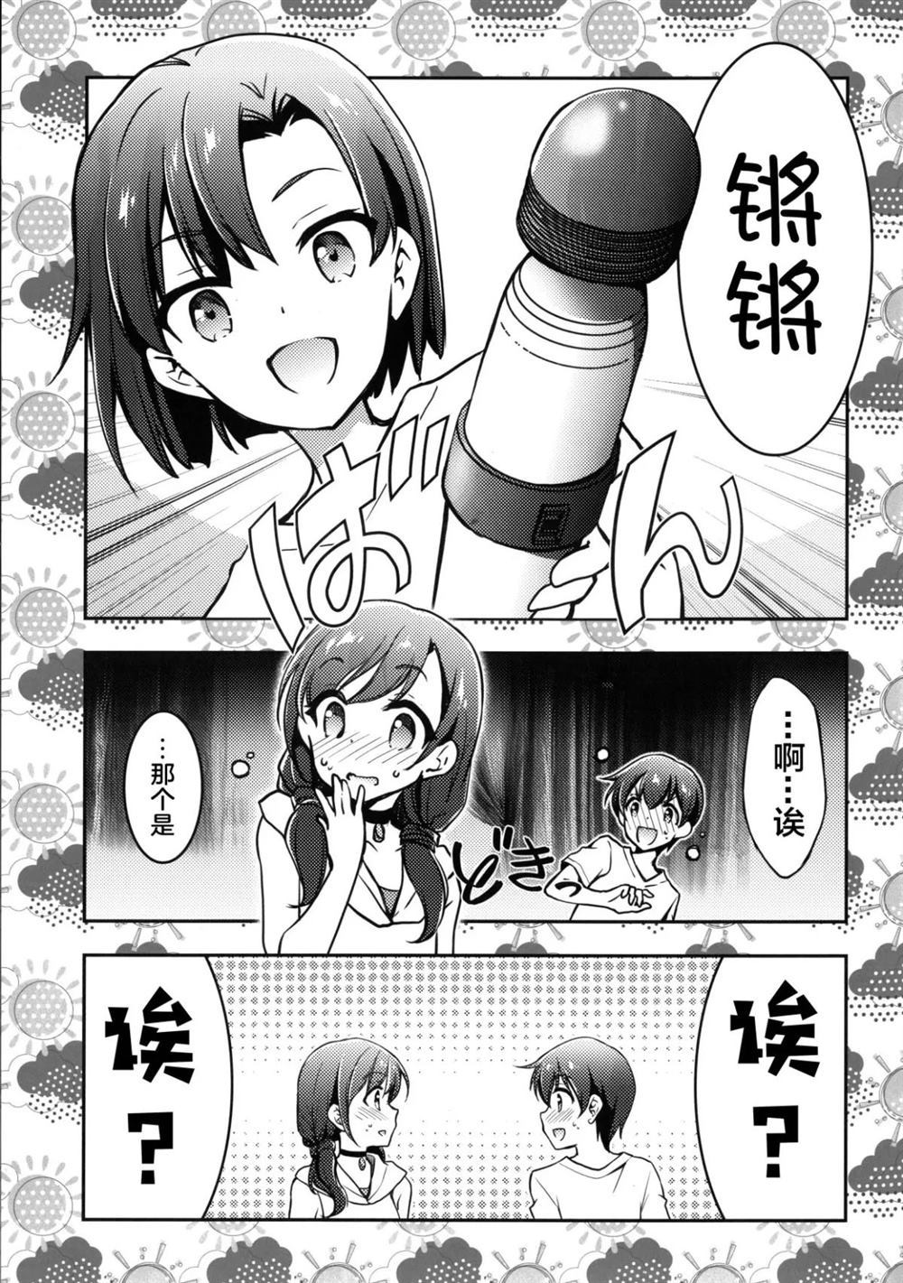 晴れ时々笑颜 (天気の子)漫画,第1话3图