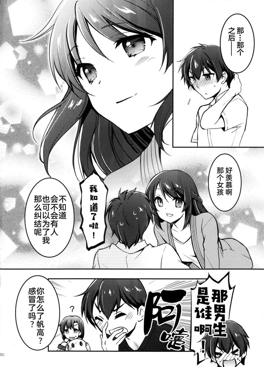 晴れ时々笑颜 (天気の子)漫画,第1话4图