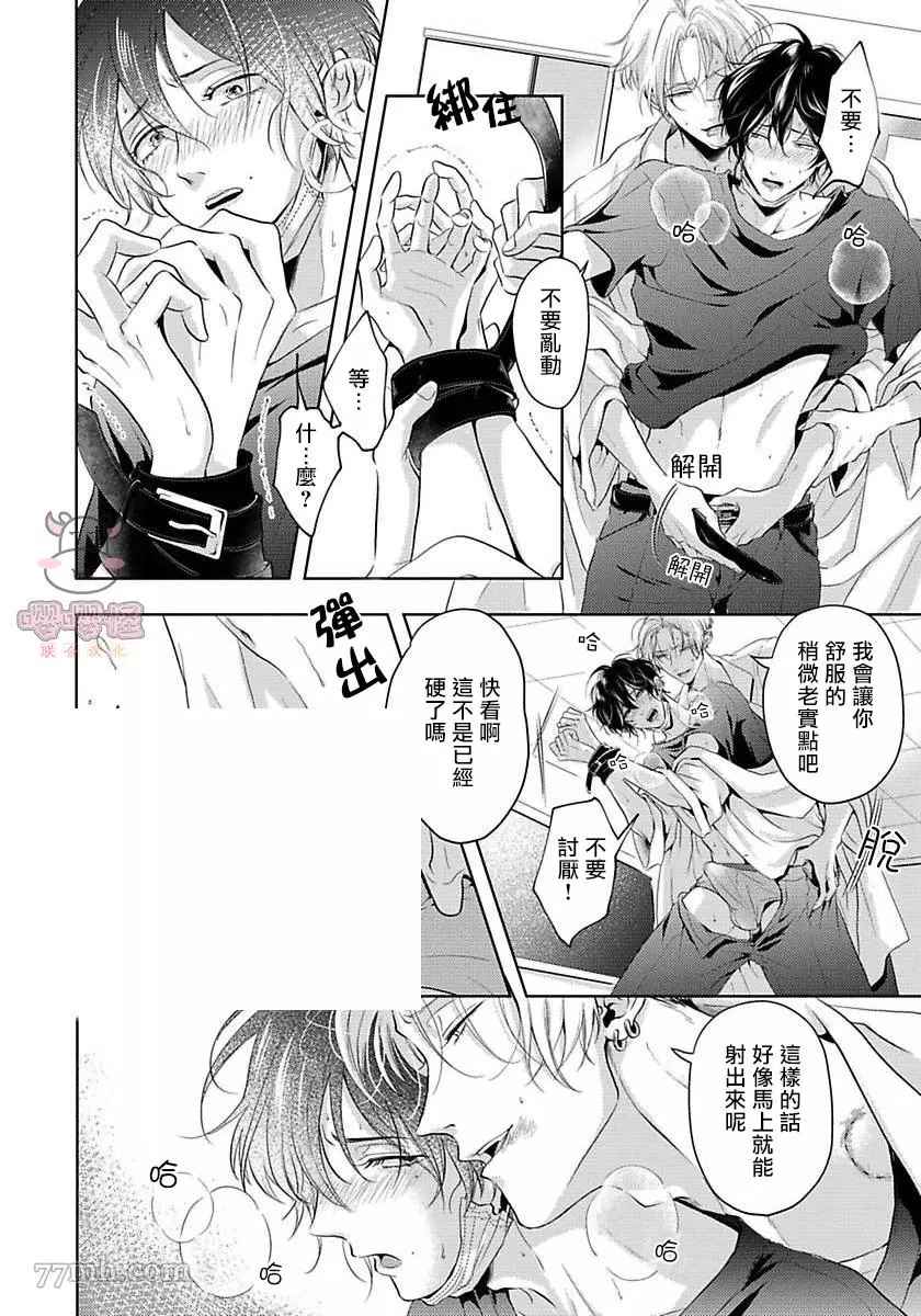 无法呼吸的炽热甜蜜漫画,第2话3图