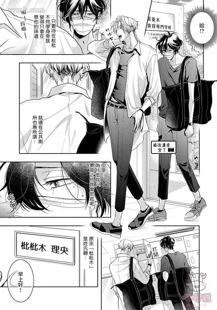 无法呼吸的炽热甜蜜漫画,第2话1图